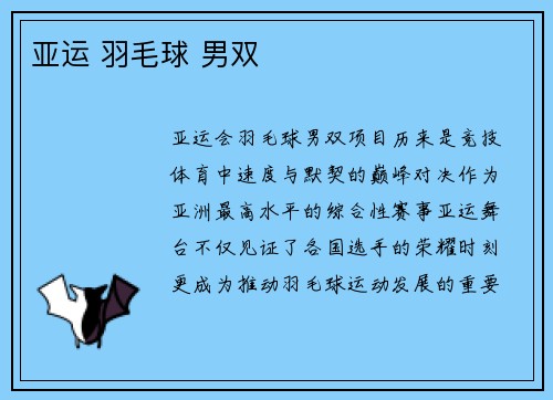 亚运 羽毛球 男双