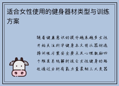 适合女性使用的健身器材类型与训练方案