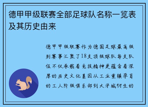 德甲甲级联赛全部足球队名称一览表及其历史由来