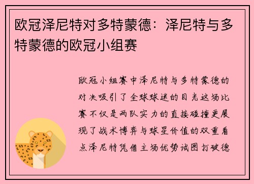 欧冠泽尼特对多特蒙德：泽尼特与多特蒙德的欧冠小组赛