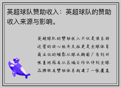 英超球队赞助收入：英超球队的赞助收入来源与影响。